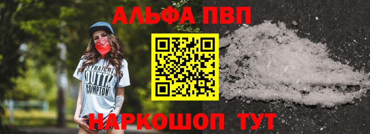 Alfa_PVP Соль  Вход с VPN  Alpha-PVP Crystall  хочу наркоту  Alfa_PVP Crystall  Амурск 