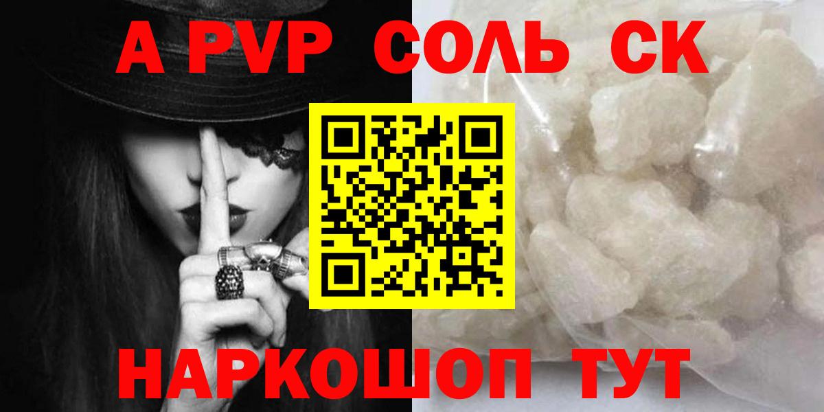 Alfa_PVP кристаллы Амурск