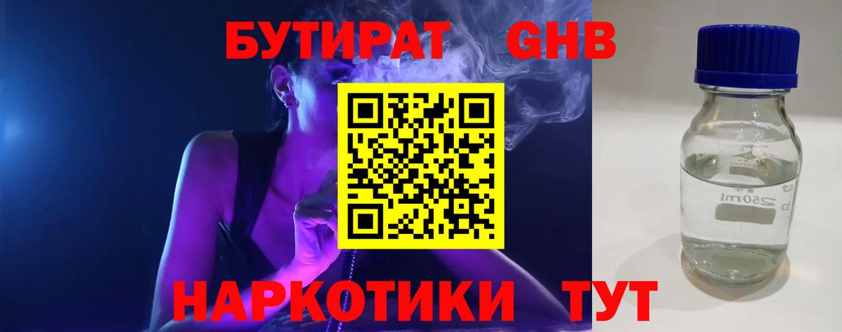 Бутират  БУТИРАТ BDO  Вход с VPN  Амурск 