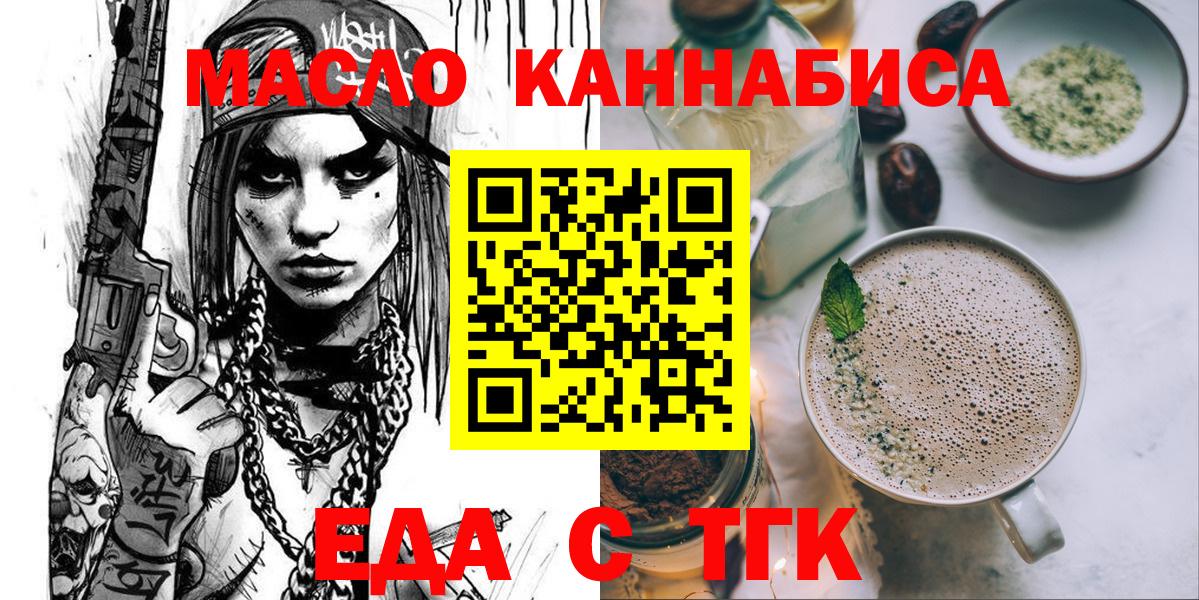 Печенье с ТГК конопля  Вход с VPN  Амурск 