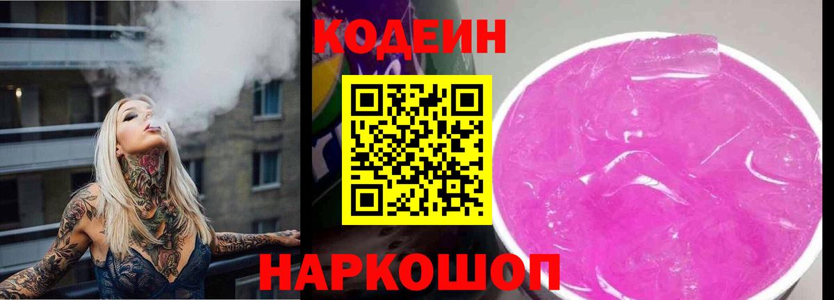 Амурск  Codein напиток Lean (лин)  Вход с VPN 