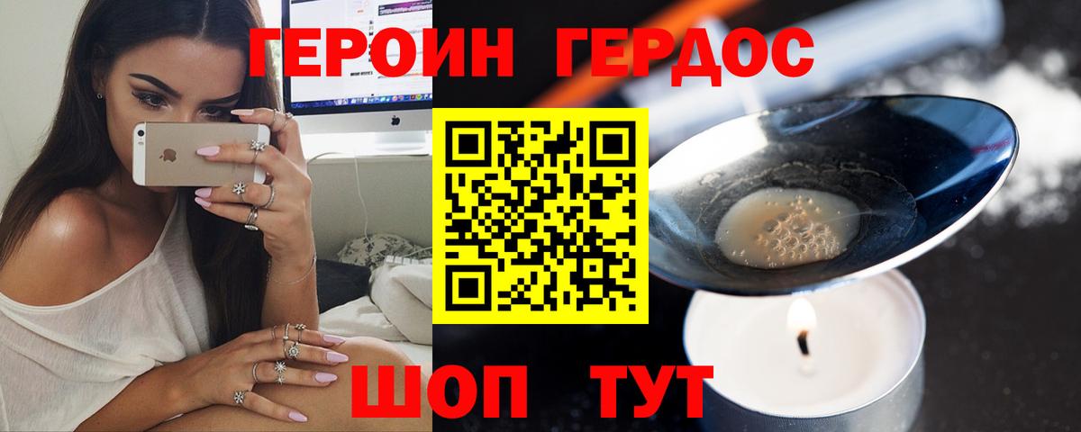ГЕРОИН афганец Амурск