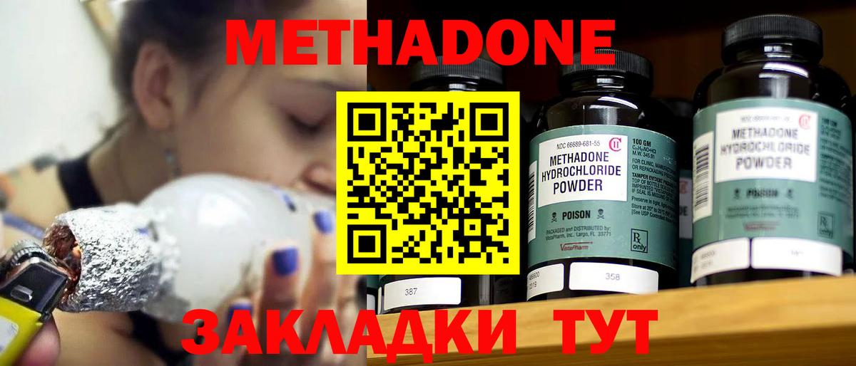 Метадон мёд Амурск